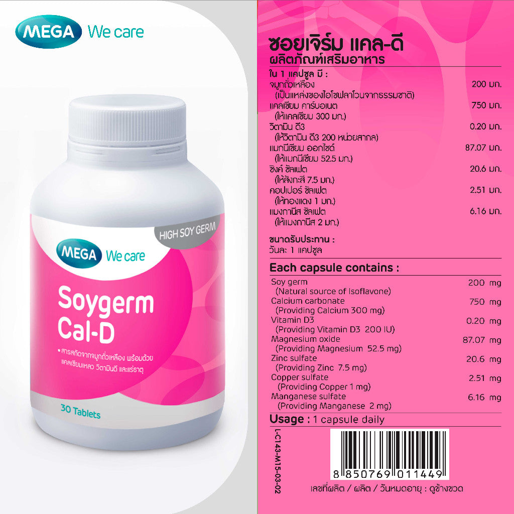 Mega We Care เมก้าวีแคร์ SOYGERM CAL-D (30 's ) ซอยเจิร์ม แคลดี 30 เม็ด