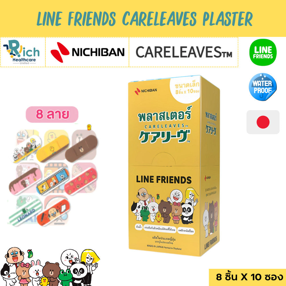 NICHIBAN Careleaves Waterproof Plasters (LINE FRIEND) แคร์ลีฟพลาสเตอร์ เทปปิดแผลกันน้ำ ติดเเน่นกระชับผิว 8 ชิ้น x 10 ซอง