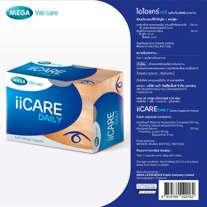 Mega We Care เมก้าวีแคร์ II CARE DAILY ( 3X10'S ) ไอไอแคร์ เดลี่ ผลิตภัณฑ์เสริมอาหาร 30 เม็ด