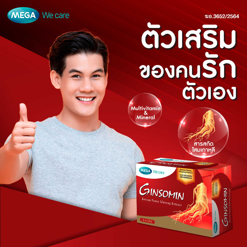 Mega We Care เมก้าวีแคร์ GINSOMIN (3x10's ) จินโซมิน ผลิตภัณฑ์เสริมอาหาร 30 เม็ด