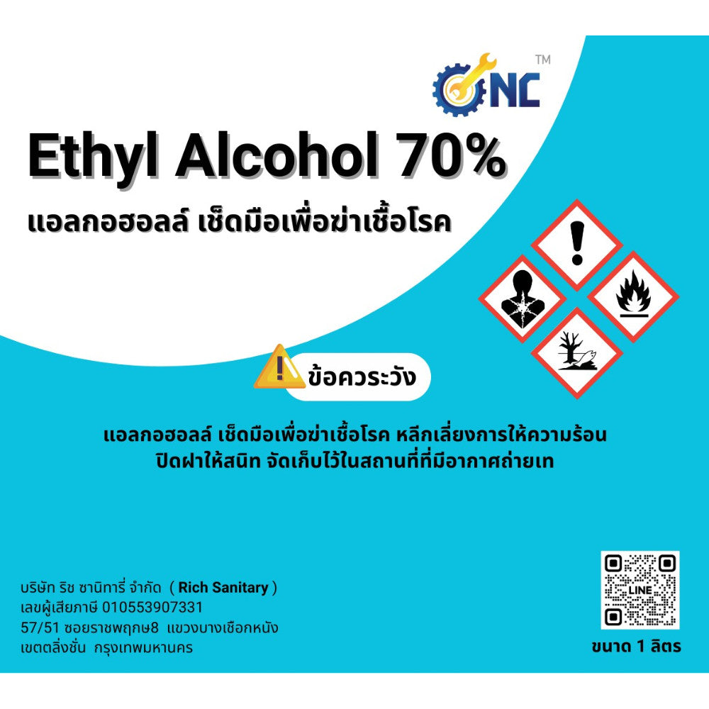 NC Hardware Ethyl Alcohol 70% แอลกอฮอล์ Antiseptic/Disinfectant/First Aid (สำหรับฆ่าเชื้อโรค ทำความสะอาดล้างมือ) 1 Litre