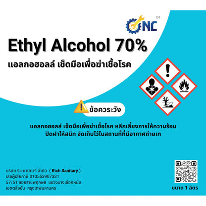 NC Hardware Ethyl Alcohol 70% แอลกอฮอล์ Antiseptic/Disinfectant/First Aid (สำหรับฆ่าเชื้อโรค ทำความสะอาดล้างมือ) 1 Litre