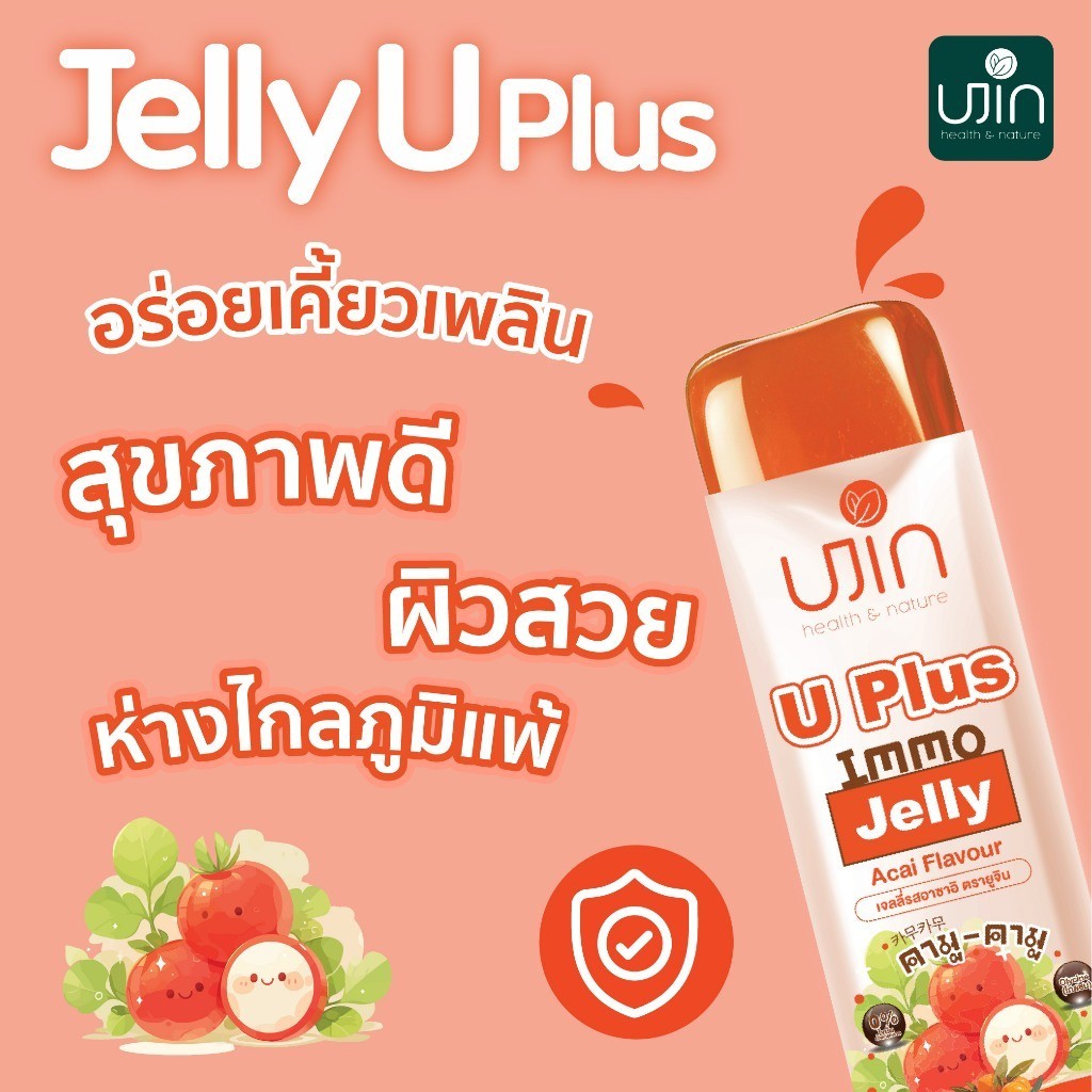 Ujin Jelly U Plus Fiber ไฟเบอร์เจลลี่ ช่วยลดระดับไขมัน ช่วยระบบย่อยอาหารให้ทำงานได้ดีขึ้น ลดอาการท้องอืด [12 ซอง x 20g]