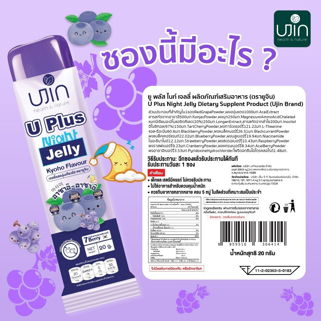 Ujin Jelly U Plus Fiber ไฟเบอร์เจลลี่ ช่วยลดระดับไขมัน ช่วยระบบย่อยอาหารให้ทำงานได้ดีขึ้น ลดอาการท้องอืด [12 ซอง x 20g]