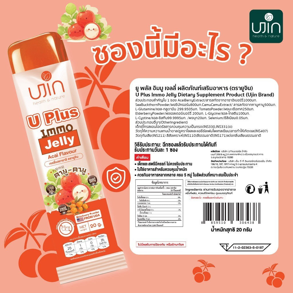 Ujin Jelly U Plus Fiber ไฟเบอร์เจลลี่ ช่วยลดระดับไขมัน ช่วยระบบย่อยอาหารให้ทำงานได้ดีขึ้น ลดอาการท้องอืด [12 ซอง x 20g]