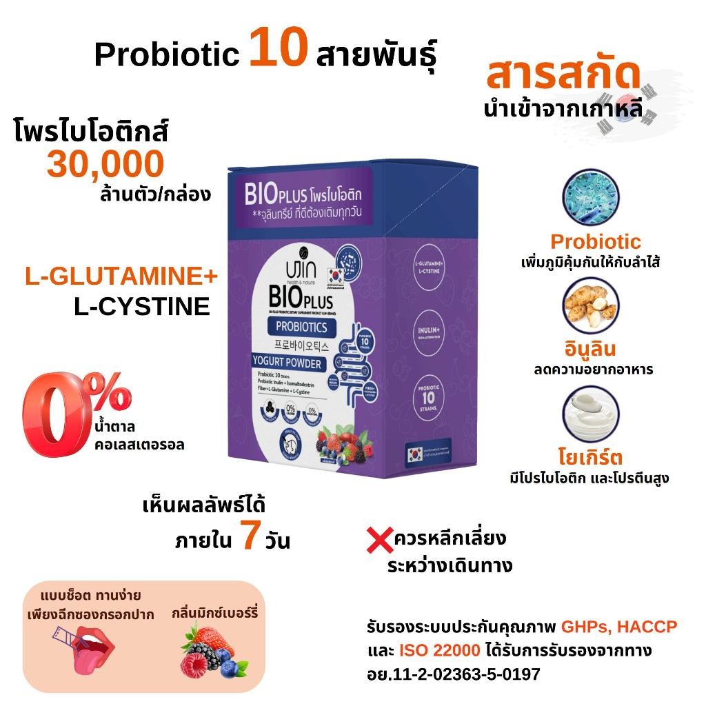 UJIN ผลิตภัณฑ์เสริมอาหาร โปรไบโอติกส์ ปกป้องกระเพาะอาหาร ทำให้ร่างกายของคุณสบายตัวมากขึ้น
