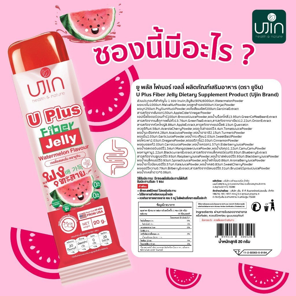 Ujin Jelly U Plus Fiber ไฟเบอร์เจลลี่ ช่วยลดระดับไขมัน ช่วยระบบย่อยอาหารให้ทำงานได้ดีขึ้น ลดอาการท้องอืด [12 ซอง x 20g]