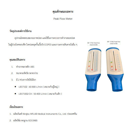 MFLAB Peak Flow Meter (Adult,Child)