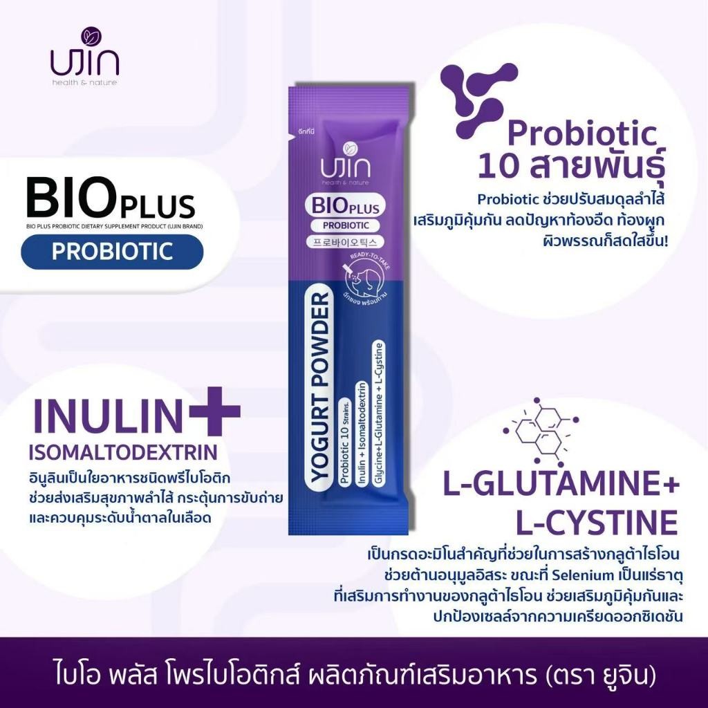 UJIN ผลิตภัณฑ์เสริมอาหาร โปรไบโอติกส์ ปกป้องกระเพาะอาหาร ทำให้ร่างกายของคุณสบายตัวมากขึ้น