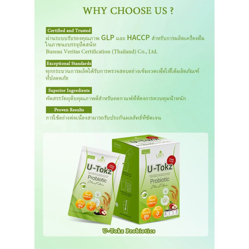 U-Tokz ผลิตภัณฑ์เสริมอาหาร Fiber ยู-ท็อกซ์ โพรไบโอติก พลัส ไฟเบอร์พุงทะลาย ช่วยขับถ่าย 1 กล่อง มี7ซอง