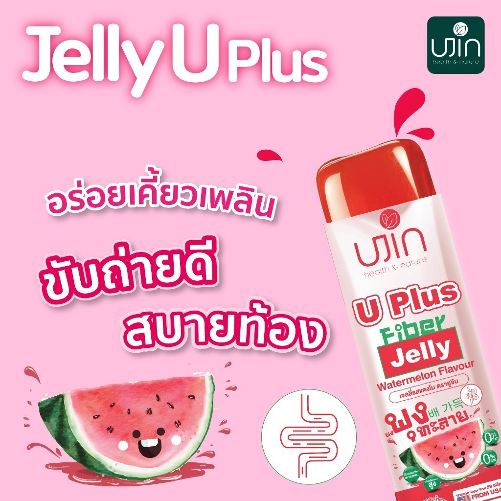Ujin Jelly U Plus Fiber ไฟเบอร์เจลลี่ ช่วยลดระดับไขมัน ช่วยระบบย่อยอาหารให้ทำงานได้ดีขึ้น ลดอาการท้องอืด [12 ซอง x 20g]