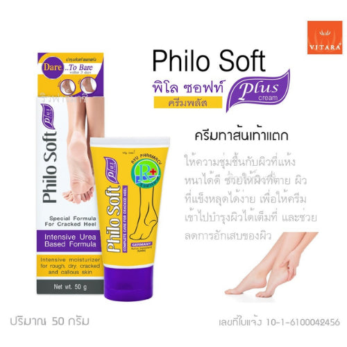 PhiloSoft Plus 50g. Philo Soft Plus Cream ฟิโลซอฟท์ พลัส ครีมรักษาเท้าแตก แห้งกร้าน สูตรเข้มข้น คืนความนุ่ม 50g
