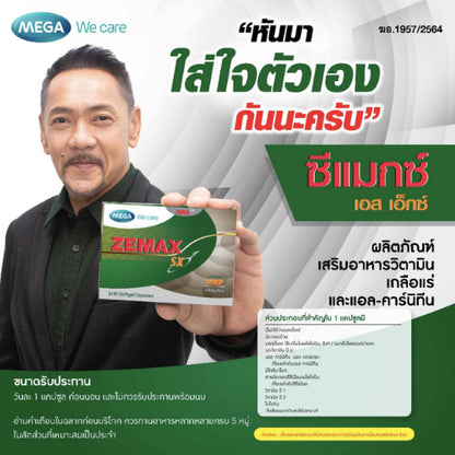 MEGA We care เมก้าวีแคร์ ZEMAX SX (30 's ) ที ซีแมกซ์ เอสเอ็กซ์ ผลิตภัณฑ์เสริมอาหาร 30 เม็ด