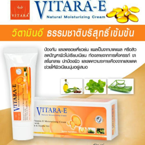 Vitara E Cream 25g 50g ไวทาร่า อี ครีม วิตามินอีเข้มข้น วิตามิน อีบริสุทธิ์จากธรรมชาติ