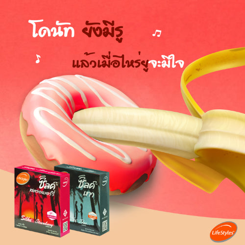 (1 แถม 1) LifeStyles Silke Strawberry Condom ถุงยางอนามัย สตรอเบอร์รี่ ผิวเรียบ ขนาด 52 มม. บรรจุ 1 กล่อง (3 ชิ้น)