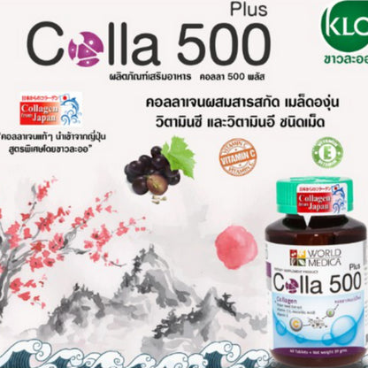 Khaolaor ขาวละออ คอลลา 500 พลัส คอลลาเจนผสมสารสกัดเมล็ดองุ่น วิตามินซีและอี 60 เม็ด/ขวด