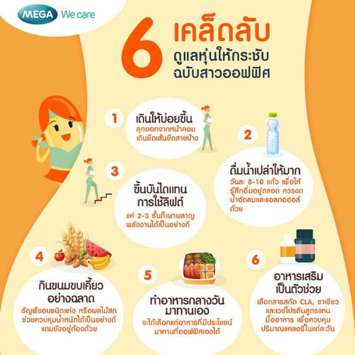 MEGA We care เมก้าวีแคร์ CLA ADVANCE (30 's) ซี แอล เอ แอดวานซ์ ผลิตภัณฑ์เสริมอาหาร 30 เม็ด