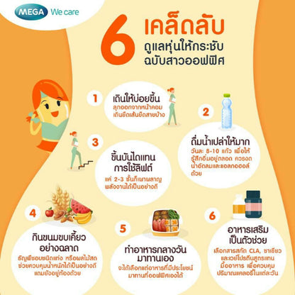 MEGA We care เมก้าวีแคร์ CLA ADVANCE (30 's) ซี แอล เอ แอดวานซ์ ผลิตภัณฑ์เสริมอาหาร 30 เม็ด