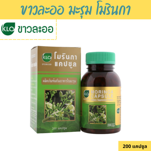 KHAOLAOR Moringa ขาวละออ มะรุม โมรินกาแคปซูล ผลิตภัณฑ์เสริมอาหาร ใบมะรุม สารอาหารสูง 100/200 Capsules