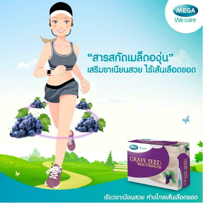MEGA We care เมก้าวีแคร์ GRAPE SEED EXTRACT HS (30 's ) สารสกัดจากเมล็ดองุ่น เอชเอส ผลิตภัณฑ์เสริมอาหาร 30 เม็ด