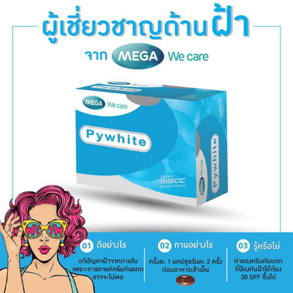 MEGA We care เมก้าวีแคร์ PYNOCARE WHITE 20 's ไพโนแคร์ ไวท์ ผลิตภัณฑ์เสริมอาหาร 20 เม็ด