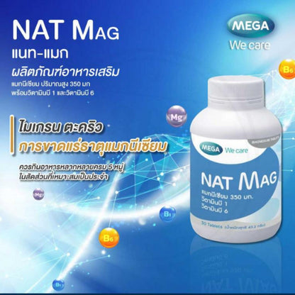 MEGA We care เมก้าวีแคร์ NAT MAG (30 's ) แนท-แมก ผลิตภัณฑ์เสริมอาหาร 30 เม็ด