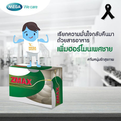 MEGA We care เมก้าวีแคร์ ZEMAX SX (30 's ) ที ซีแมกซ์ เอสเอ็กซ์ ผลิตภัณฑ์เสริมอาหาร 30 เม็ด