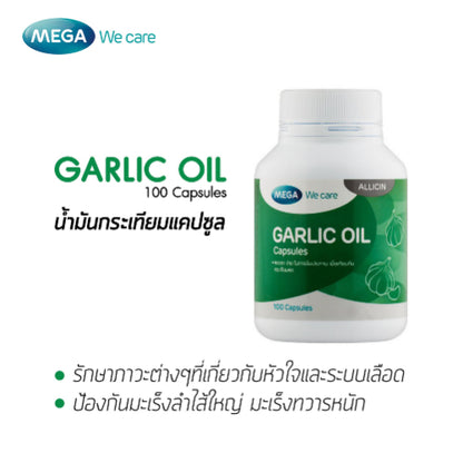 MEGA We care เมก้าวีแคร์ GARLIC OIL 100 's น้ำมันกระเทียม ผลิตภัณฑ์เสริมอาหาร 100 เม็ด