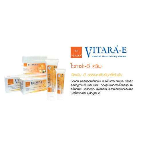 Vitara E Cream 25g 50g ไวทาร่า อี ครีม วิตามินอีเข้มข้น วิตามิน อีบริสุทธิ์จากธรรมชาติ