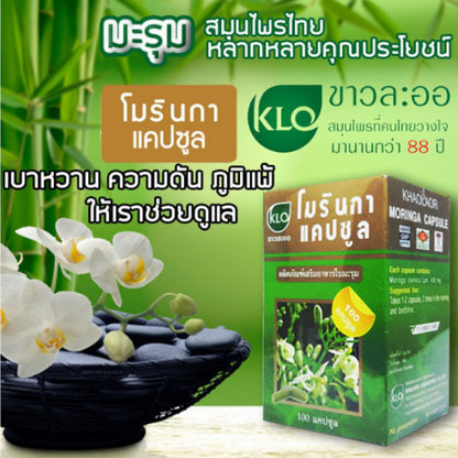 KHAOLAOR Moringa ขาวละออ มะรุม โมรินกาแคปซูล ผลิตภัณฑ์เสริมอาหาร ใบมะรุม สารอาหารสูง 100/200 Capsules