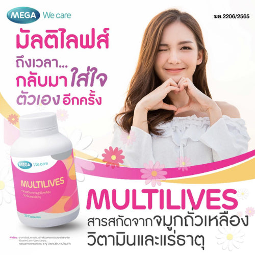 MEGA We care เมก้าวีแคร์ MULTILIVES 30 's มัลติไลฟ์ ผลิตภัณฑ์เสริมอาหาร 30 เม็ด