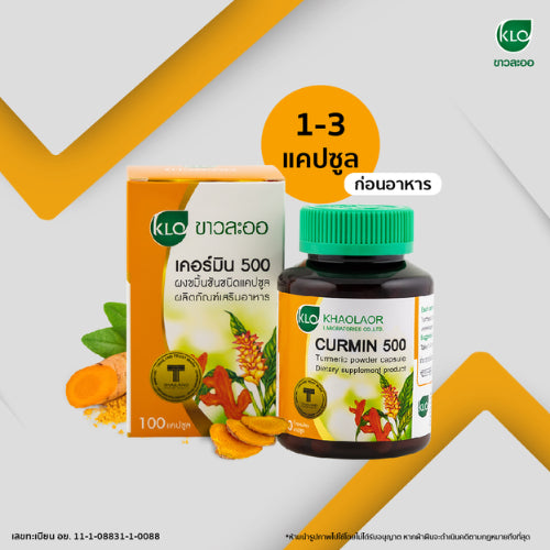 Khaolaor ขาวละออ CURMIN เคอร์มิน 500 ขมิ้นชัน 100 แคปซูล