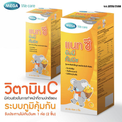 [ 1 เเถม 1 ] MEGA We care เมก้าวีแคร์ NAT-C YUMMYZ (25 's ) แนทซี ยัมมีกัมมีซ ผลิตภัณฑ์เสริมอาหาร 25 ชิ้น