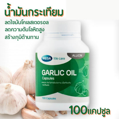 MEGA We care เมก้าวีแคร์ GARLIC OIL 100 's น้ำมันกระเทียม ผลิตภัณฑ์เสริมอาหาร 100 เม็ด