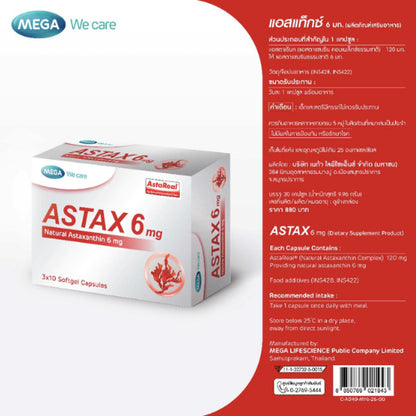 MEGA We care เมก้าวีแคร์ ASTAX 6 mg (3x10 softgel Capsules) แอสแทกซ์ ผลิตภัณฑ์เสริมอาหาร 30 เม็ด