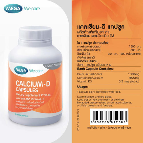 MEGA We care เมก้าวีแคร์ Calcium-D 20 / 60's แคลเซียม-ดี ผลิตภัณฑ์เสริมอาหาร