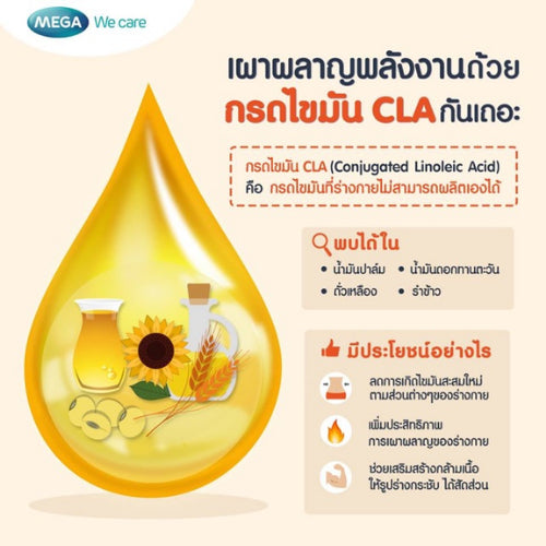 MEGA We care เมก้าวีแคร์ CLA ADVANCE (30 's) ซี แอล เอ แอดวานซ์ ผลิตภัณฑ์เสริมอาหาร 30 เม็ด