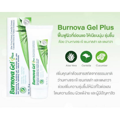 Burnova Gel Plus 25g/50g/70g 3 สี เจลว่านหางจระเข้ ลดรอยสิว ผิวไหม้ เบอโนว่าเจล