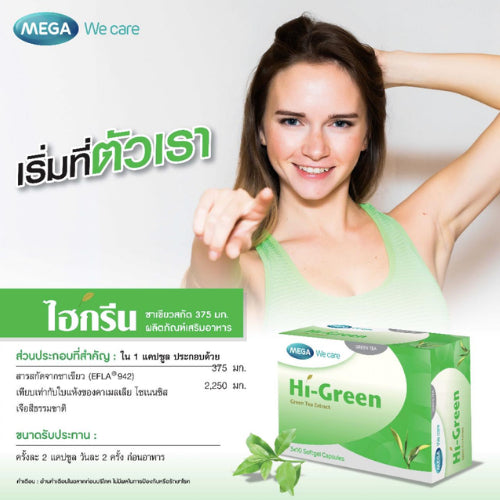 MEGA We care เมก้าวีแคร์ HIGREEN 30 's ไฮ-กรีน ผลิตภัณฑ์เสริมอาหาร 30 เม็ด