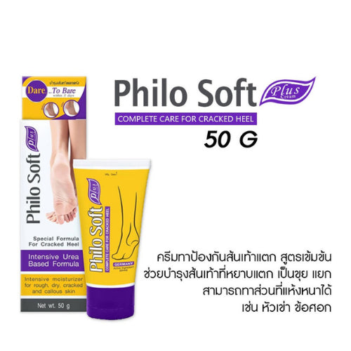 PhiloSoft Plus 50g. Philo Soft Plus Cream ฟิโลซอฟท์ พลัส ครีมรักษาเท้าแตก แห้งกร้าน สูตรเข้มข้น คืนความนุ่ม 50g