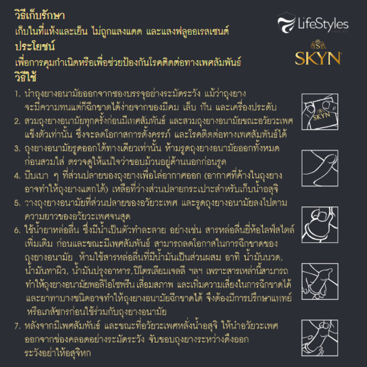 (1 แถม 1) LifeStyles Skyn Elite ถุงยางอนามัย ผิวเรียบ ผลิตจากยางสังเคราะห์ ขนาด 52มม บรรจุ 1กล่อง(3 ชิ้น)