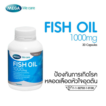 MEGA We care เมก้าวีแคร์ FISH OIL 1000 MG. 30 / 100's น้ำมันปลา 1000 มก. ผลิตภัณฑ์เสริมอาหาร