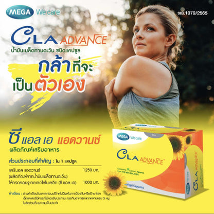 MEGA We care เมก้าวีแคร์ CLA ADVANCE (30 's) ซี แอล เอ แอดวานซ์ ผลิตภัณฑ์เสริมอาหาร 30 เม็ด