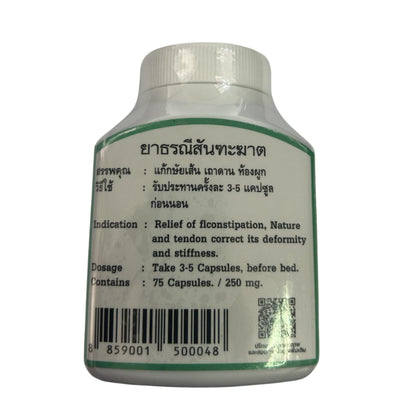 ธรณีสันฑะฆาต อุทัยประสิทธิ์ 75 แคปซูล ยาสามัญประจำบ้าน (G 446/61)