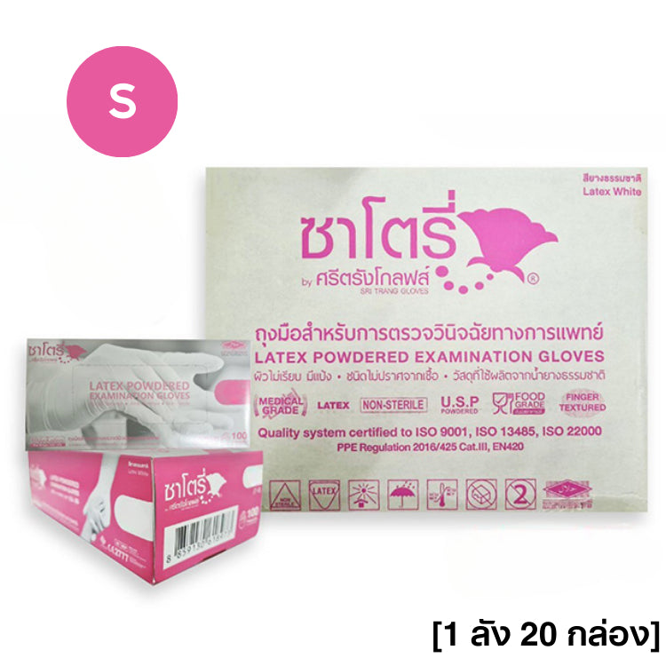 [Wholesale] Satory Gloves - Natural Latex Gloves with Powder [1 Carton = 20 Box]