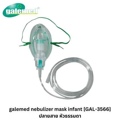 Galemed NEB-EASY NEBULIZER WITH MASK หน้ากากพ่นยา ชุดหน้ากากพ่นละออง ชุดพ่นละอองเด็ก