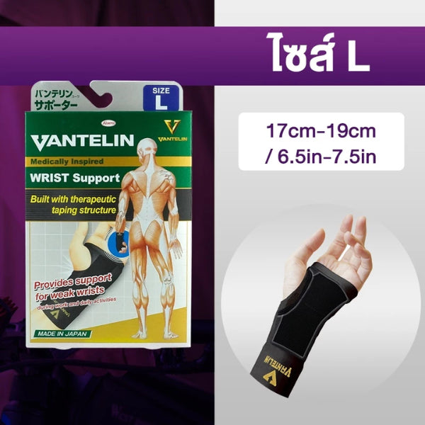 VANTELIN Wrist Joint Support อุปกรณ์ซัพพอร์ตพยุงข้อมือ S/M/L