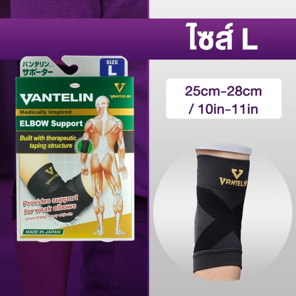 VANTELIN Elbow Joint Supports อุปกรณ์ซัพพอร์ตพยุงข้อศอก S/M/L