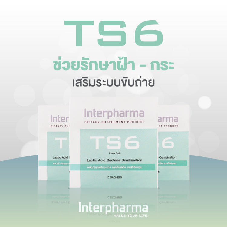 Interpharma TS6 Probiotics โปรไบโอติกช่วยรักษาฝ้า กระปรับผิวให้กระจ่างสดใส เสริมระบบขับถ่าย (10 sachets)