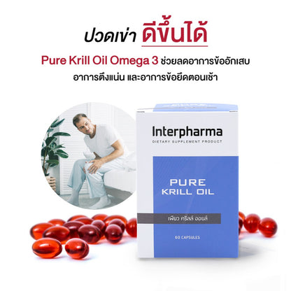Interpharma Pure Krill Oil ผลิตภัณฑ์เสริมอาหารเพียวคริลล์ออยด์ เสริม Omega 3 (60 capsules)
